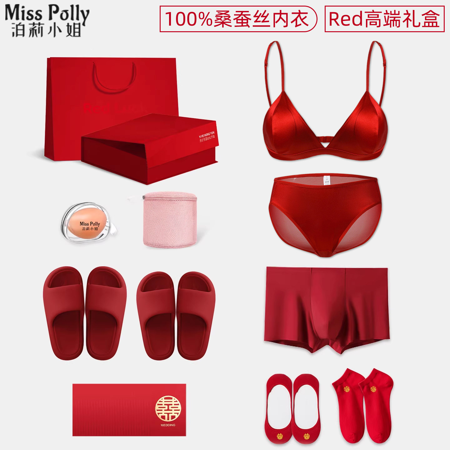 桑蚕丝内衣红色结婚新娘新郎套装情侣一对拖鞋袜子小胸聚拢夏薄款