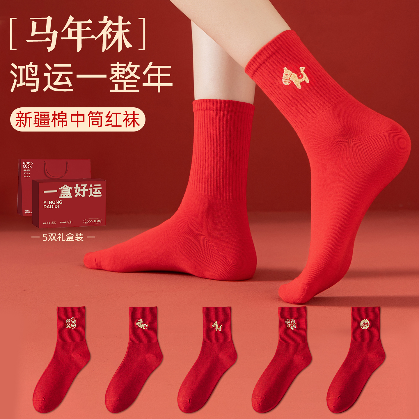 2026马年本命年大红色袜子女士男士儿童女款女童衣服2025新款爆款