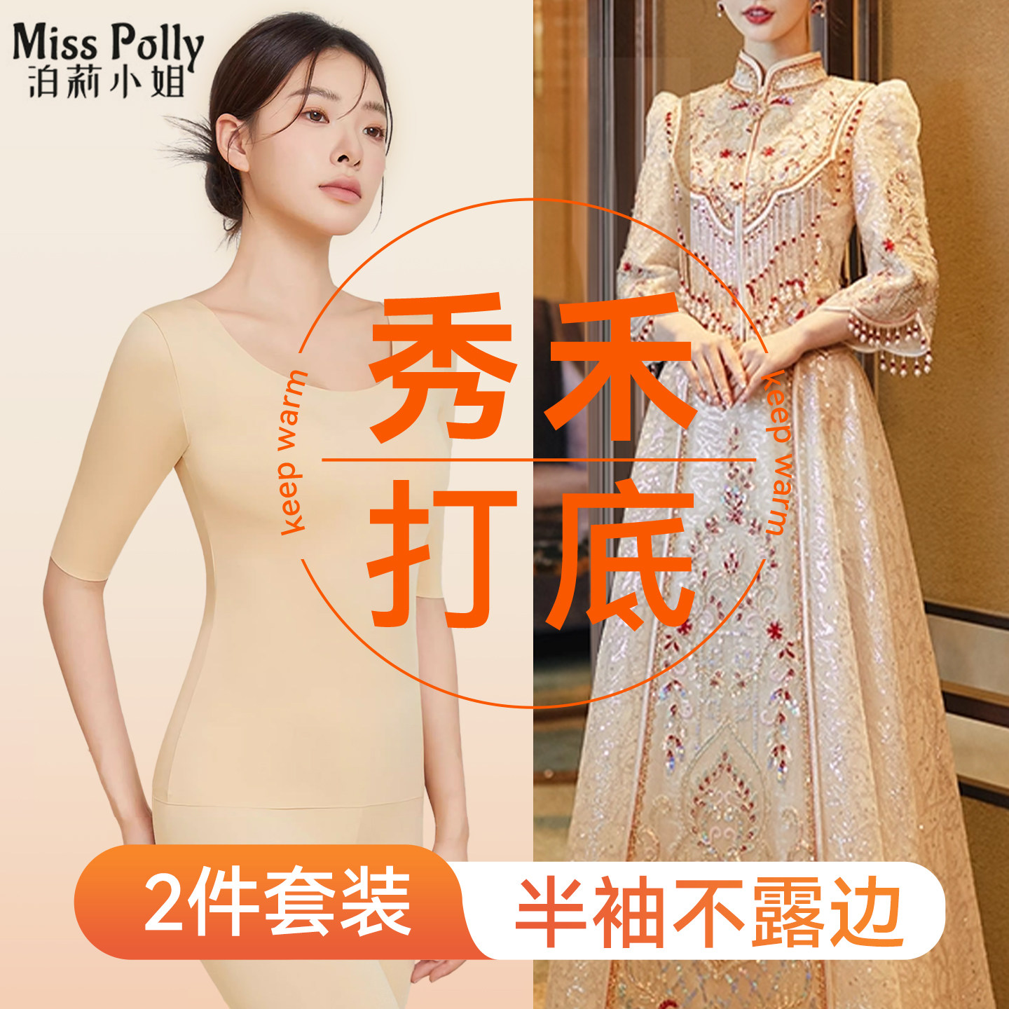 秀禾内搭打底套装保暖内衣半袖七分袖七分裤秋衣秋裤新娘结婚女士