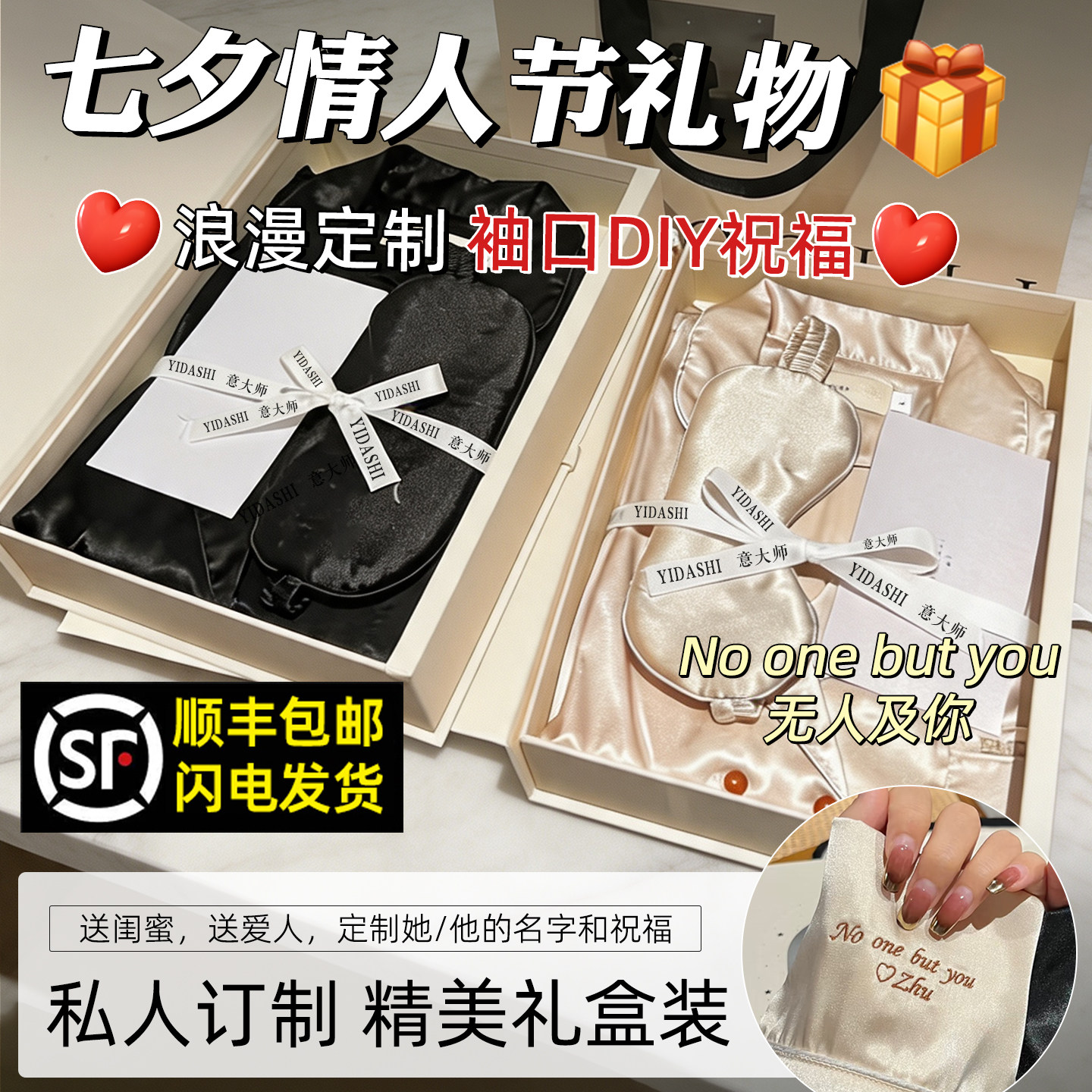 定制睡衣七夕礼物送男女友男生老公老婆实用高级感情人节限定礼盒