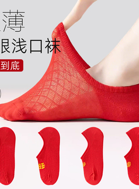 红色袜子男款夏季超薄款女男士夏天短袜船袜本命年结婚2026属马年
