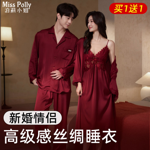 2套红色睡衣结婚新婚情侣套装新人夏季高级感长袖长裤蕾丝睡袍裙