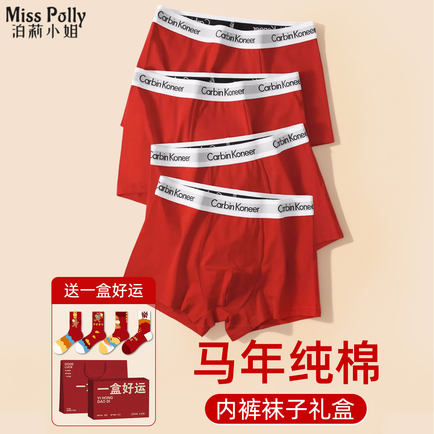 纯棉马年本命年红色内裤男士内衣服套装四件套新年礼物轻奢高级感