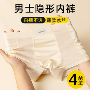 男士隐形内裤超薄冰丝肤色无痕短裤衩男生2026新款青少年男款男式