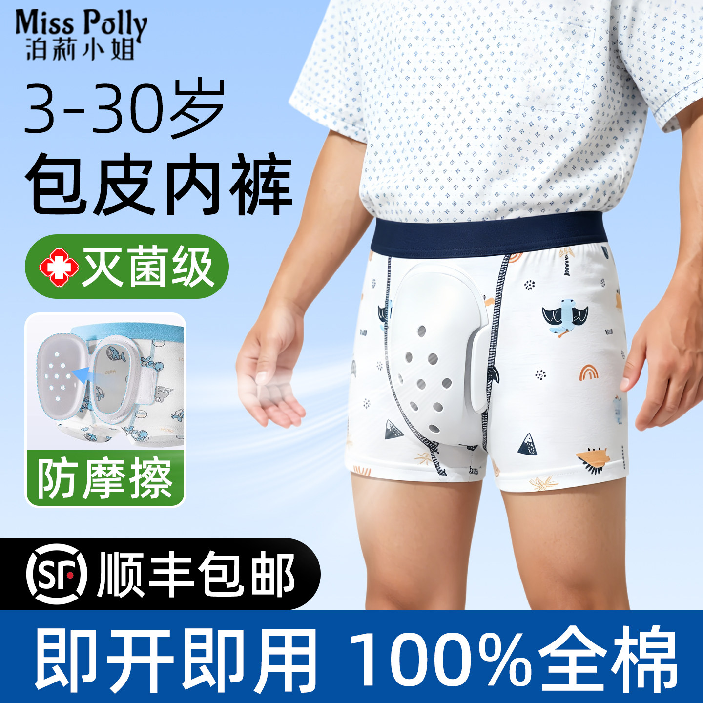 包皮手术后保护内裤成人儿童割包茎分离穿的防摩擦可上学保护罩裤