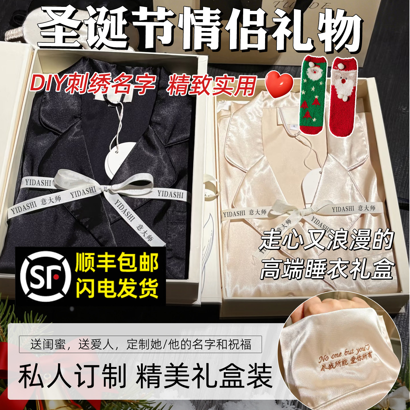 圣诞节礼物定制睡衣刺绣名字实用2025新款女孩男生送女朋友男朋友