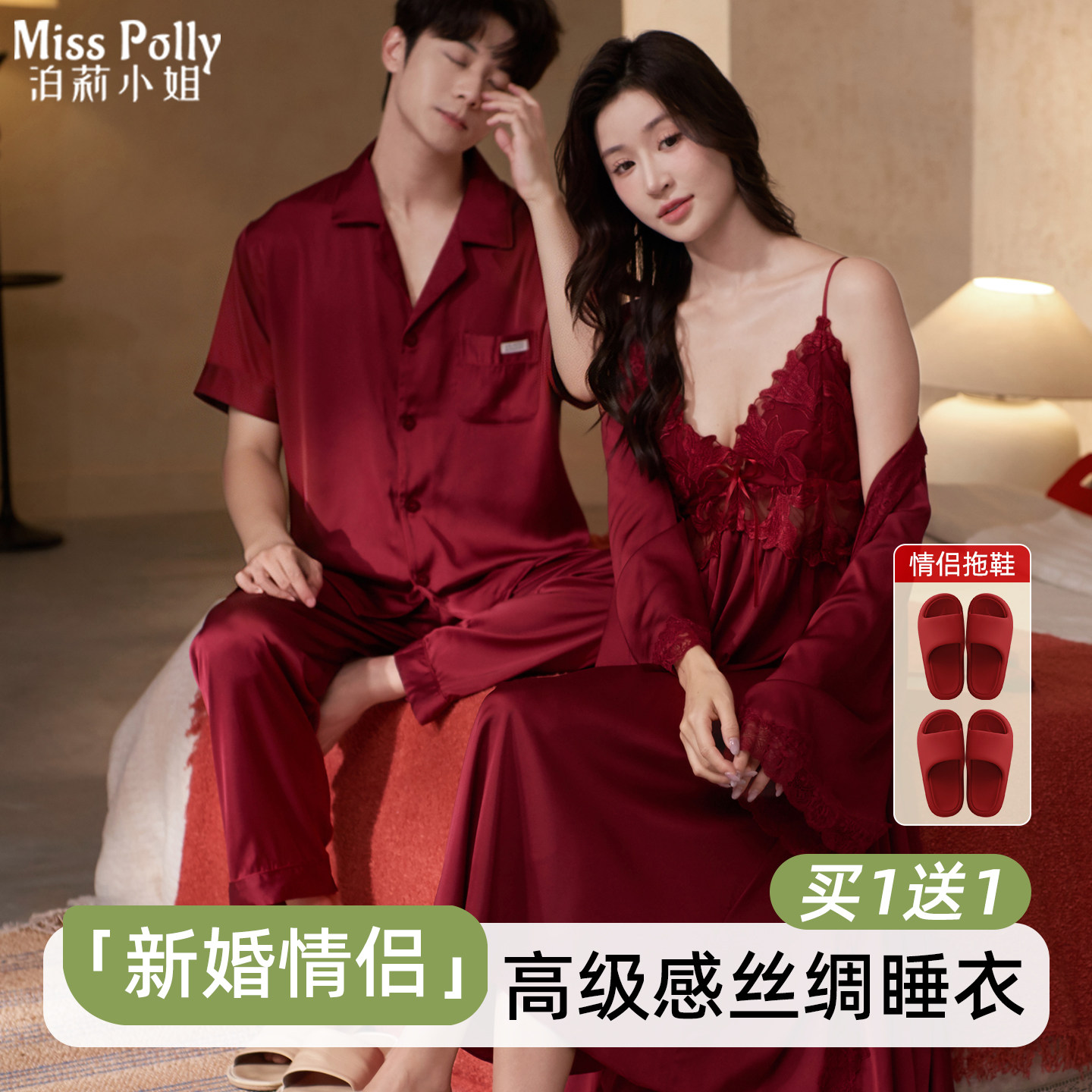 红色睡衣结婚新婚情侣套装一对拖鞋新娘新郎新婚高级感蕾丝睡裙袍
