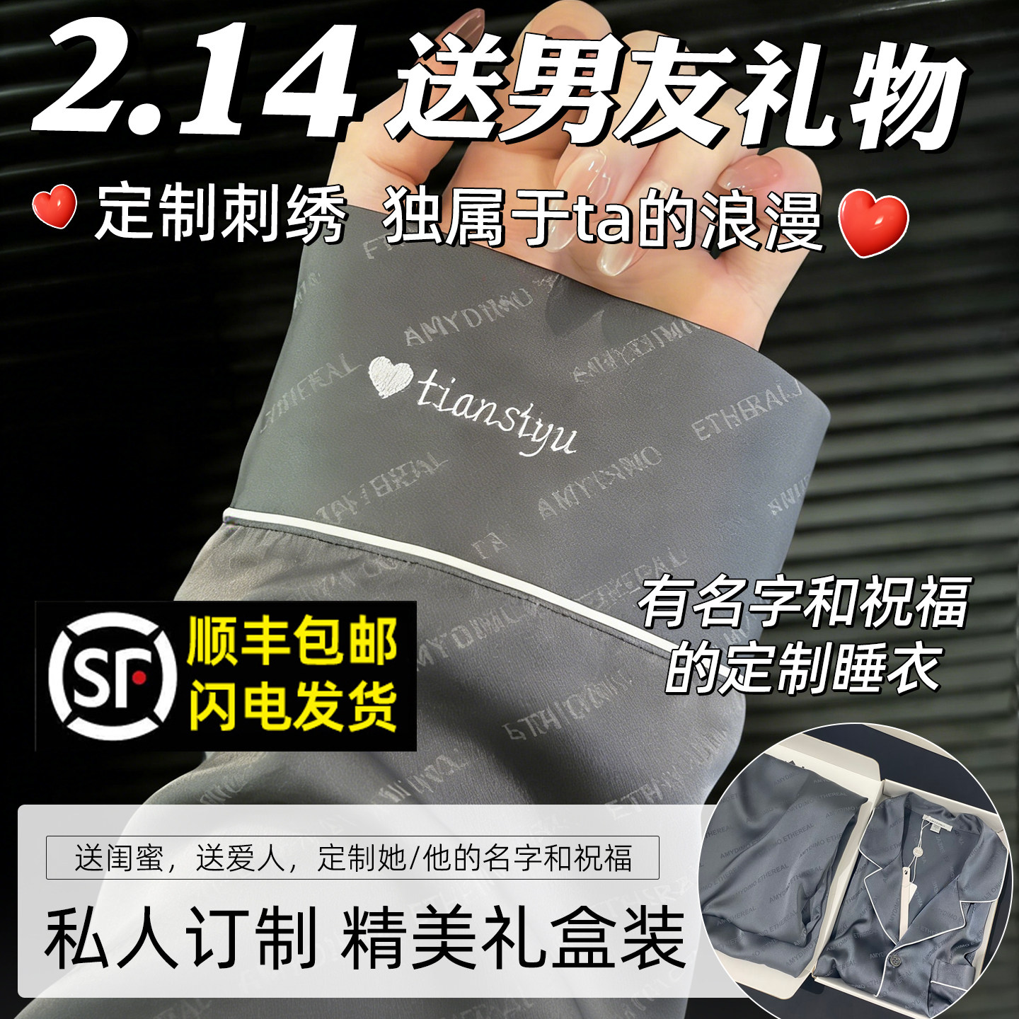 定制睡衣刺绣名字情人节礼物送男朋友男生男友老公生日过年礼盒装
