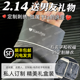 定制睡衣刺绣名字情人节礼物送男朋友男生男友老公生日过年礼盒装