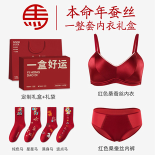 桑蚕丝红色马年本命年内衣内裤套装女士女款妈妈闺蜜新年生日礼物