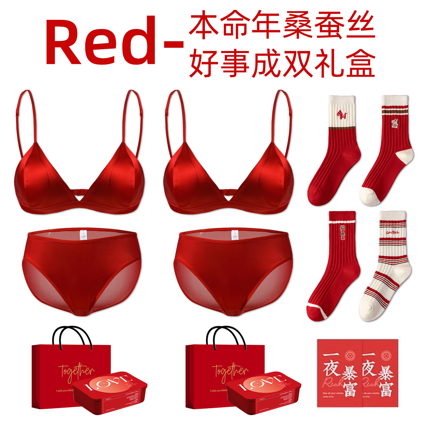 桑蚕丝本命年红色内衣套装内裤袜子女士女款属马年女生实用高级感