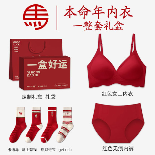 2026马年红色内衣套装本命年女士女款妈妈属马的文胸内裤袜子礼物