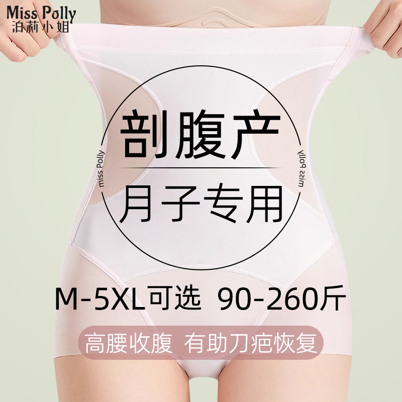 月子刨腹产后收腹内裤女高腰塑形微压剖腹产妇破腹产大码收肚提臀