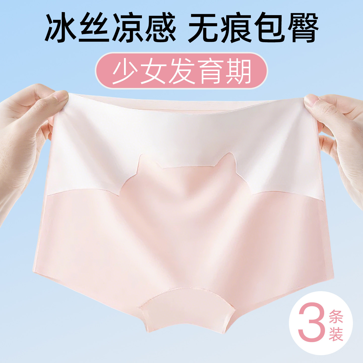 女童冰丝内裤少女大童发育期12岁初高中学生2026新款无痕平角短裤图片