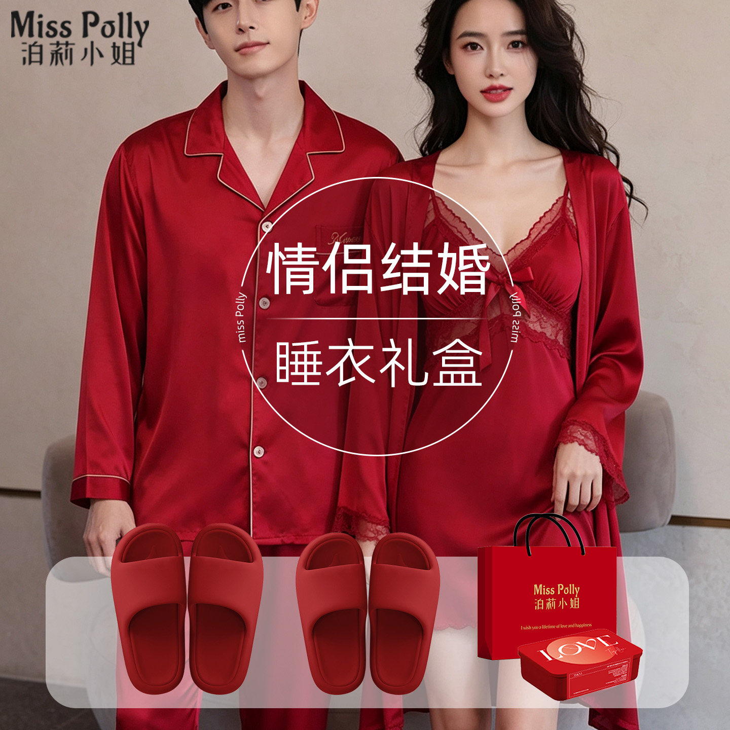 新婚送闺蜜结婚的礼物高档实用大气新人姐妹红色睡衣新婚情侣套装