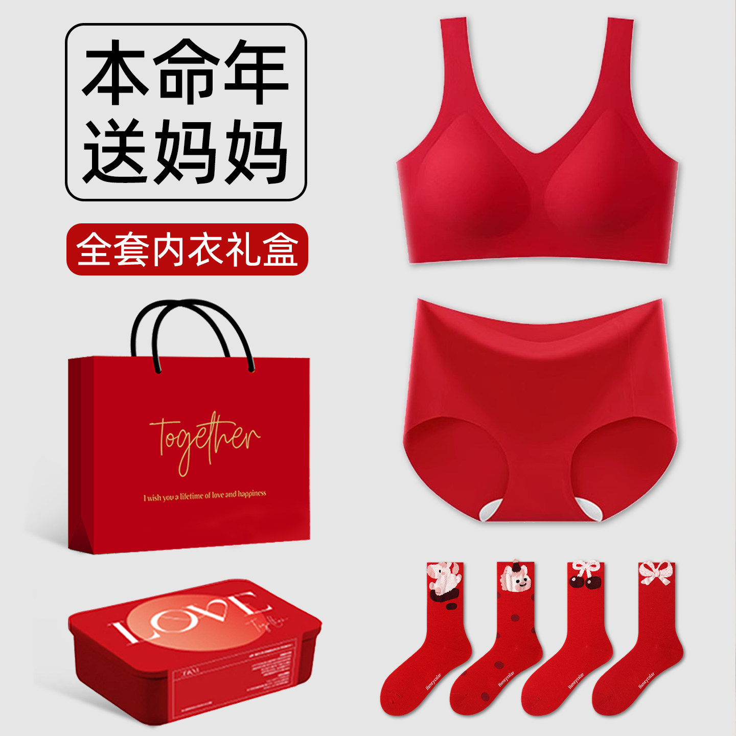 属马年红色本命年内衣内裤套装妈妈文胸背心2026新款品牌专柜正品