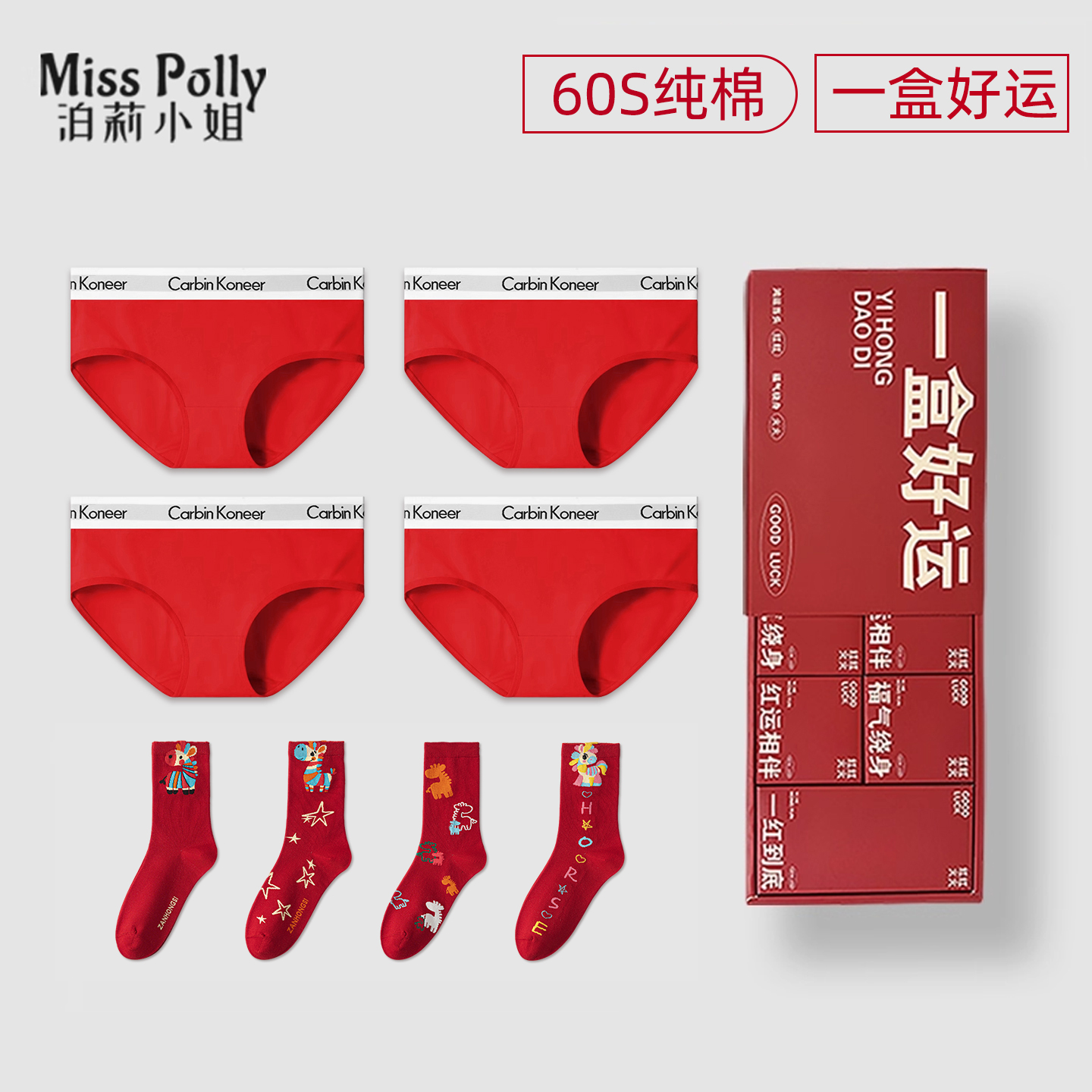 纯棉红色内衣内裤本命年女士套装2026马年属马的袜子女款新年礼物