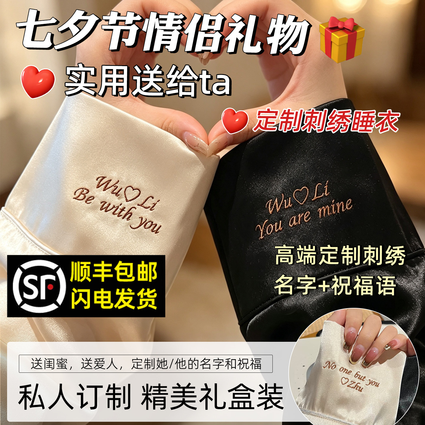 七夕礼物送男友女友男朋友男生老公老婆定制睡衣刺绣实用型高级感
