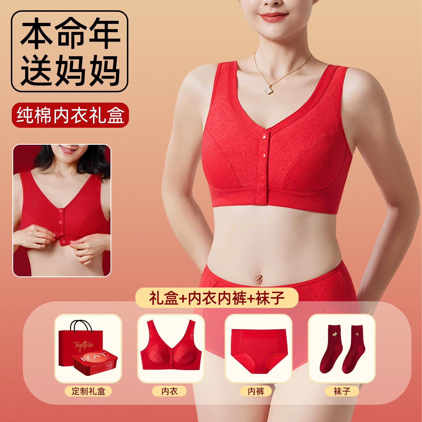 妈妈本命年内衣内裤套装礼物实用母亲马年大红色衣服奶奶婆婆女士,女士内衣/男士内衣/家居服,文胸套装,淘宝优惠券,粉丝福利购,淘宝优惠卷