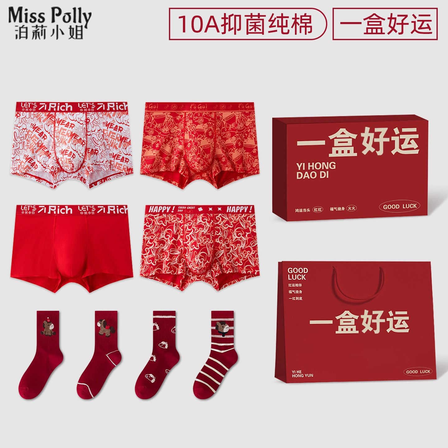 男人本命年红色短裤内裤袜子内衣服套装男士男款属马年送新年礼物