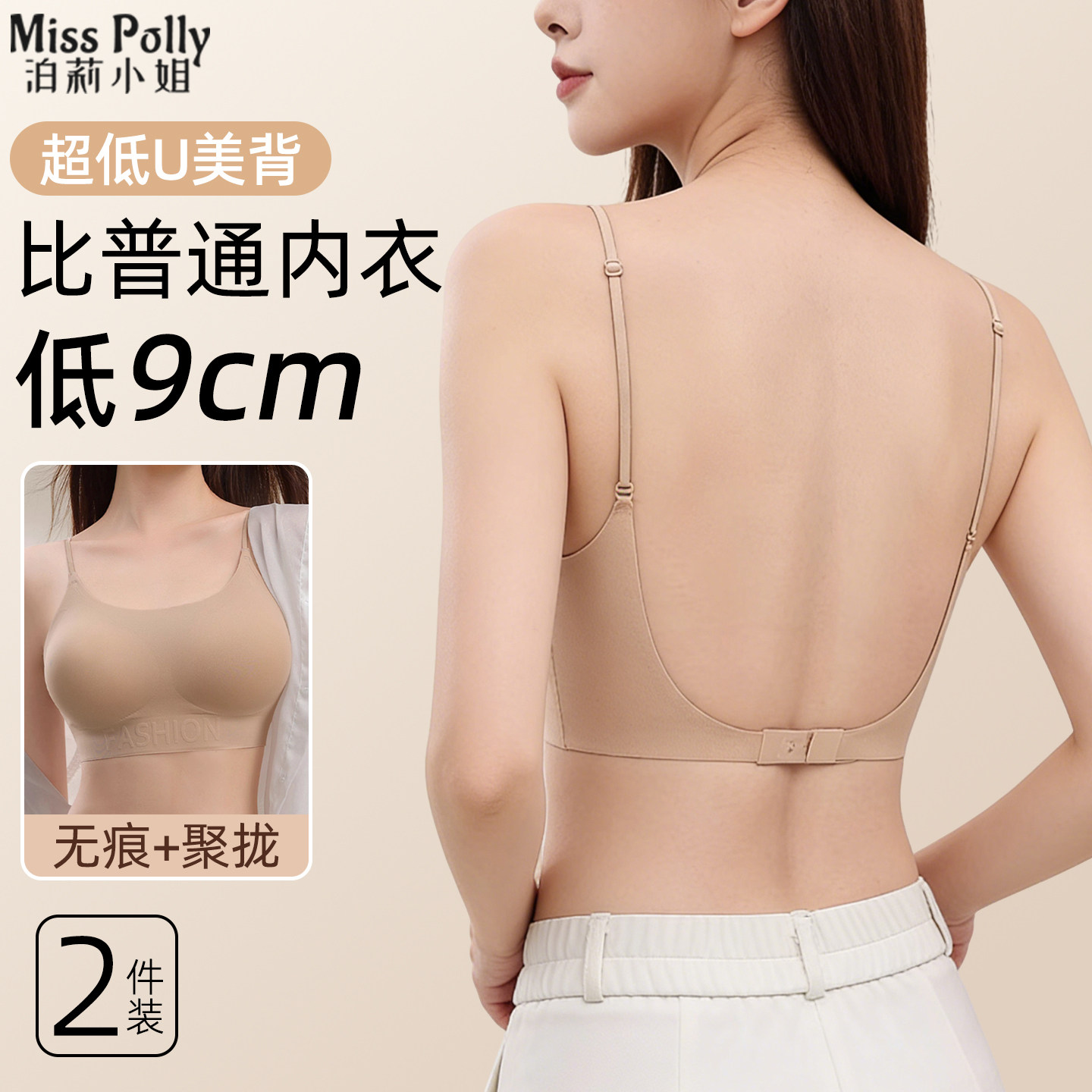 粉底液隐形无痕内衣女美背一体式小胸聚拢u型大露背细肩带文胸罩