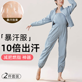 暴汗服女减肥衣燃脂套装 控体降体重专业艺考生舞蹈生专用大码 运动