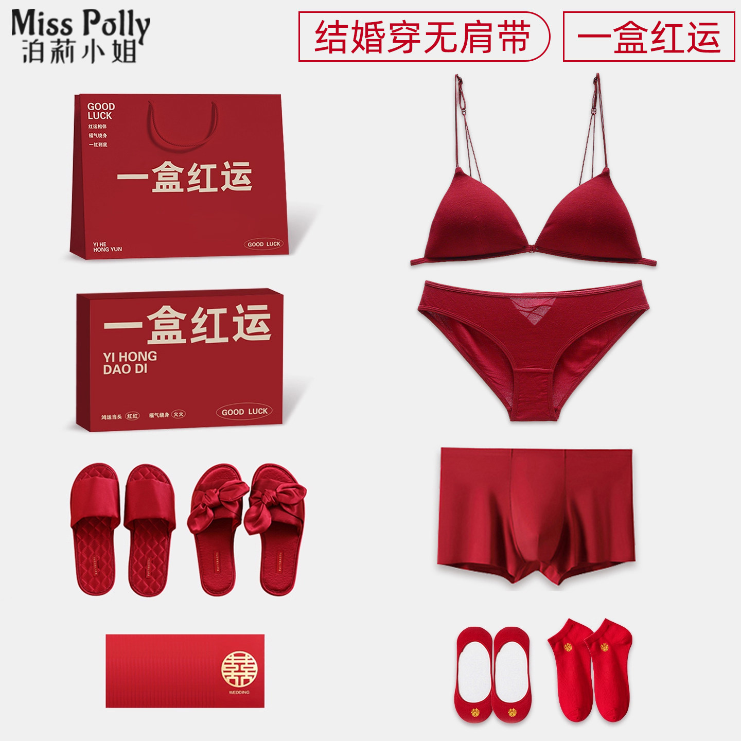 红色细肩带结婚情侣内衣内裤新娘新郎套装拖鞋一对陪嫁男女方全套