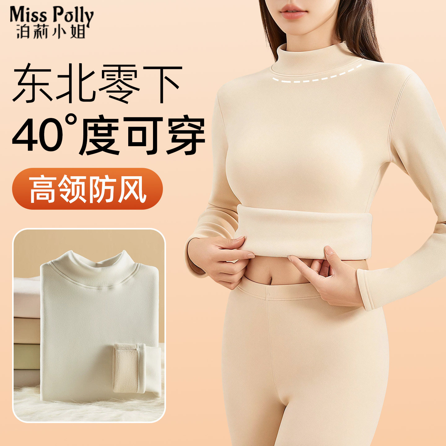 东北零下40度保暖内衣女款加绒加厚中高领防风哈尔滨旅游防寒装备