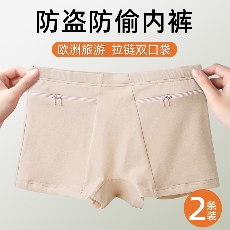 欧洲旅游防盗内裤神器女士防偷安全短裤衩带拉链的口袋有带兜旅行