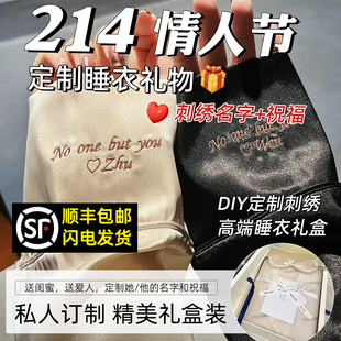 情人节礼物送男朋友男生女友女生私人定制睡衣刺绣名字生日礼盒春