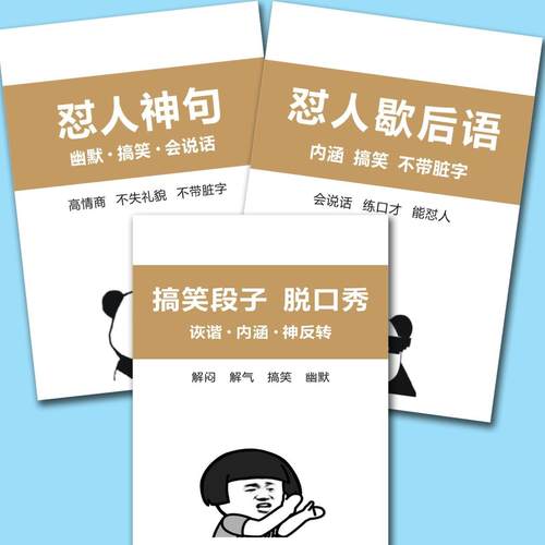 怼人话术神句幽默搞笑段子