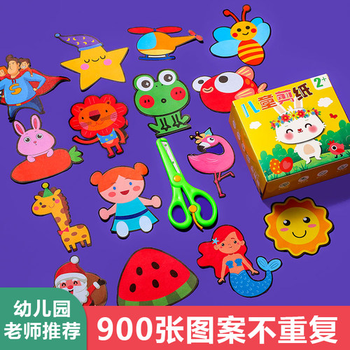 儿童手工剪纸图案丰富不重复