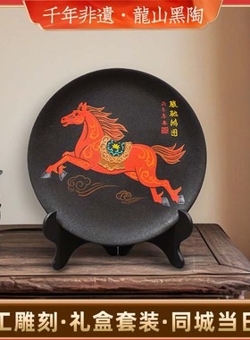 九紫离火赤马开运2026马年文创非遗黑陶大漆手绘工艺品摆件赏盘