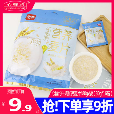 心鲜约牛奶加钙营养麦片480g/袋