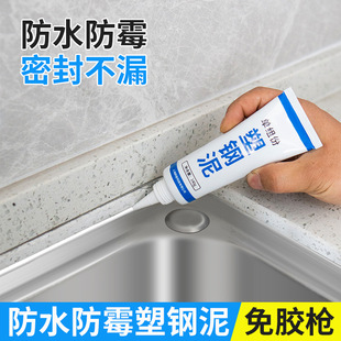 塑钢泥防水防霉厨卫密封胶填缝剂家用陶瓷ab胶卫生间速干堵漏胶泥