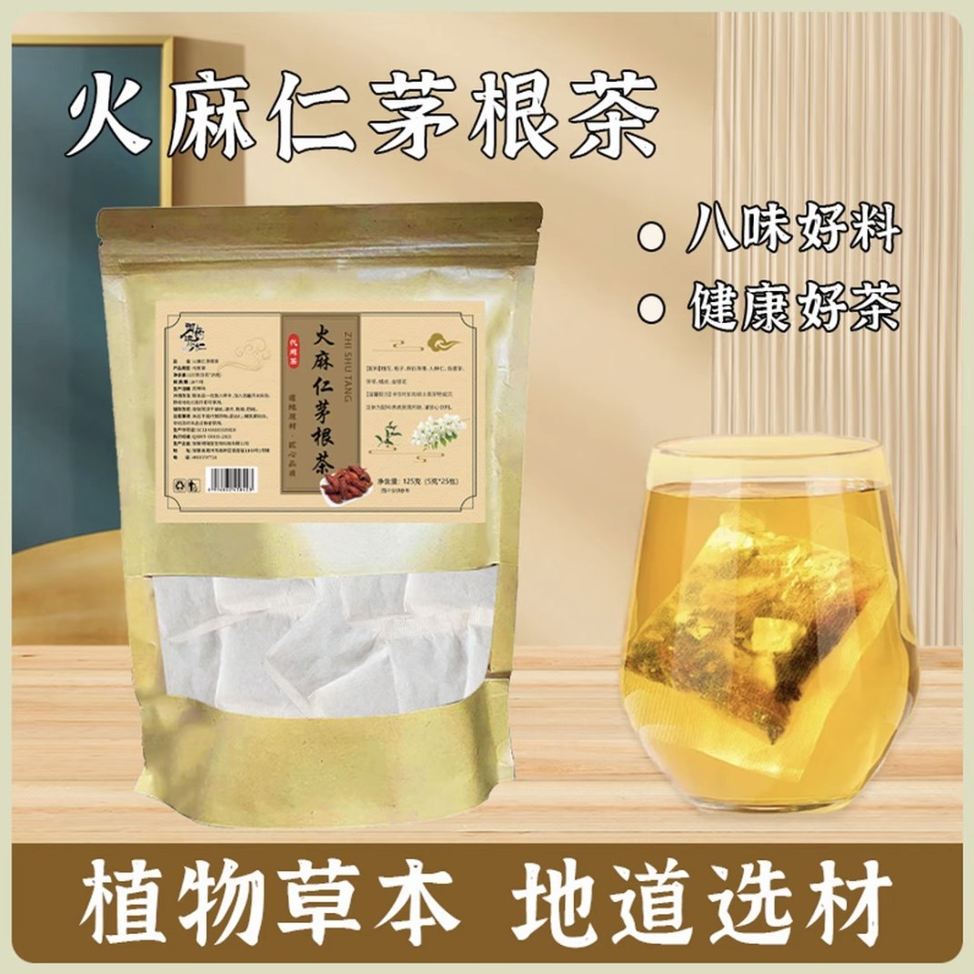 御药济仁火麻仁茅根茶八位选材槐花栀子鱼腥草茯苓冲泡茶官方正品