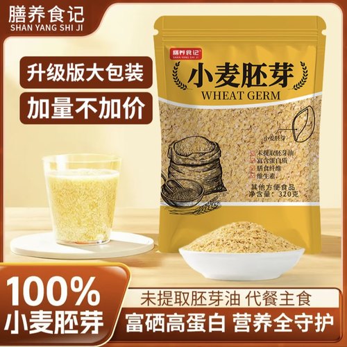 膳养食记100%小麦胚芽尤谷力天然营养早餐高蛋白富硒高膳食纤维