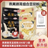 饱贝贝燕窝银耳豆浆粉冲饮速溶营养早餐免煮高蛋白便携独立小包装