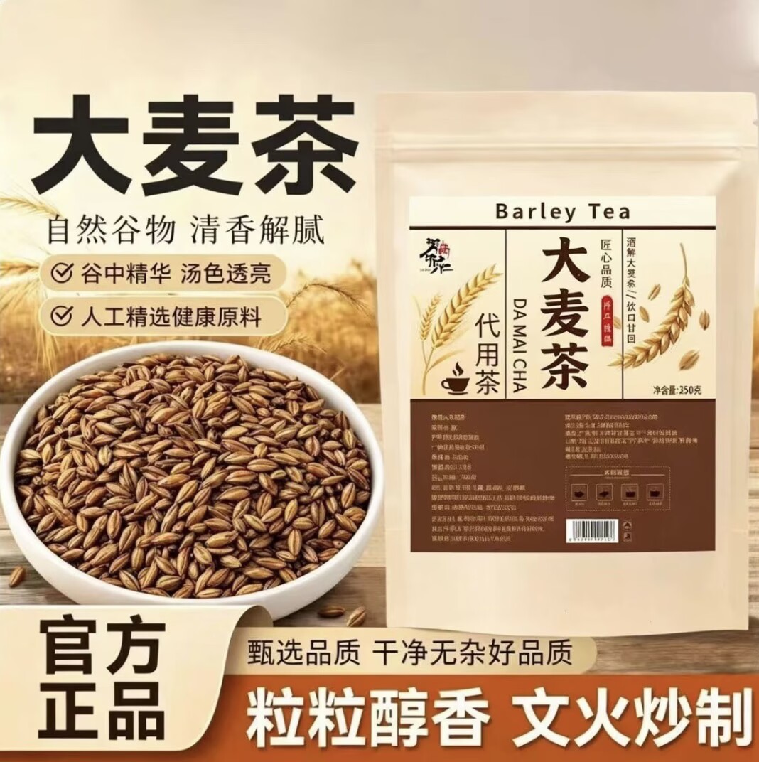 御药济仁大麦茶正宗农家特产