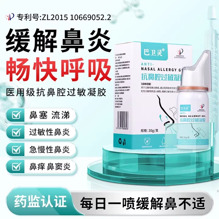 【一喷一贴】顽固性鼻炎拒绝反复