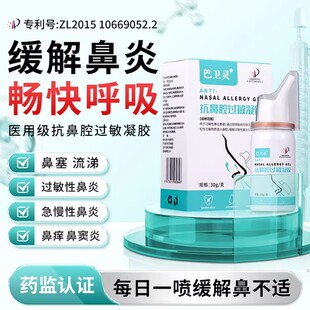鼻炎喷雾剂鼻塞过敏性鼻腔冷敷凝膏腺样体鼻贴鼻窦炎出血通气喷雾