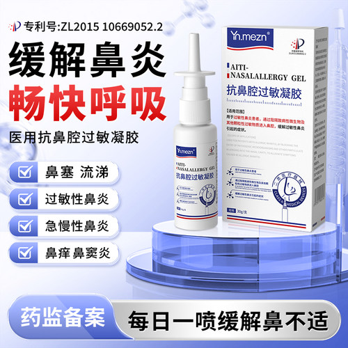 【一喷一抹】顽固性鼻炎拒绝反复