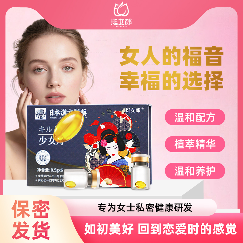 挺女郎私密紧实收缩少女丹修复阴吹松弛女人私处干涩保养护理正品
