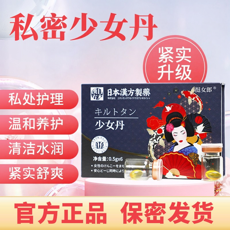 挺女郎女性少女丹产后修复丹温和养护紧实私密水润私处保养