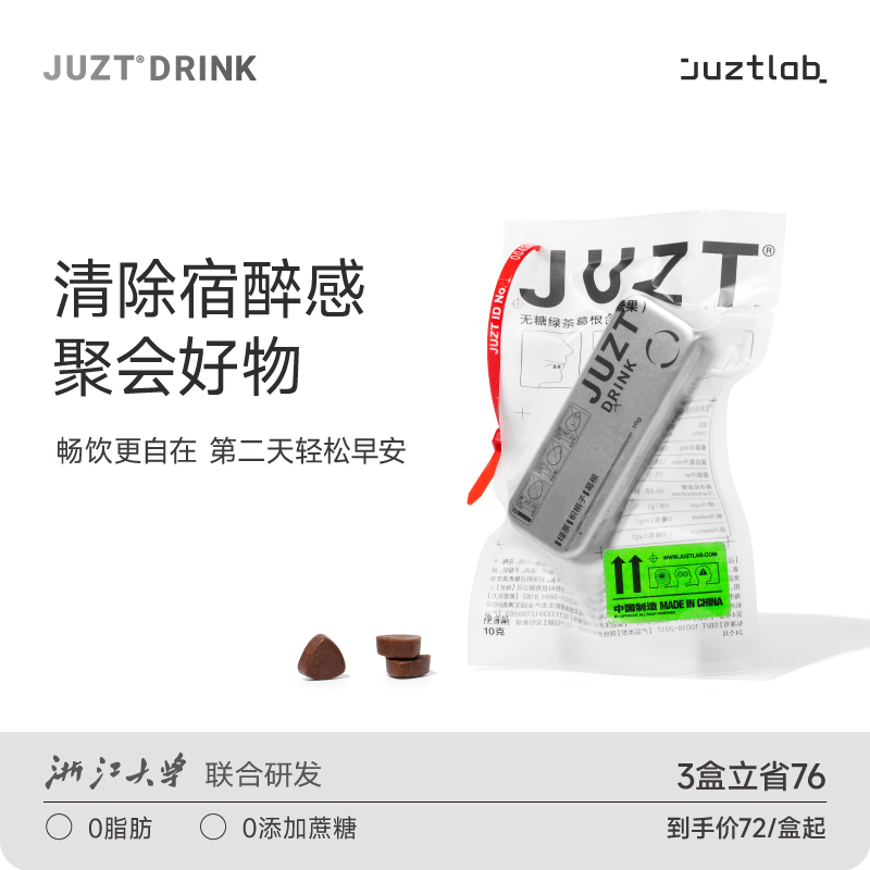 JUZTDRINK小铁盒解酒感糖果即可清醒无糖草本葛根枳椇子含片3盒 零食/坚果/特产 功能糖果/压片糖果 原图主图