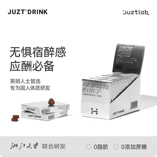 JUZT小银盒解酒感糖即可清醒应酬无糖草本含片商务装预防宿醉