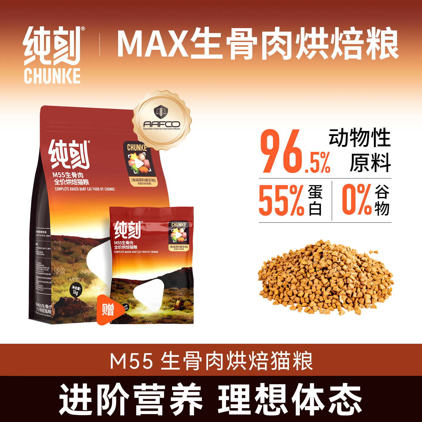 【新品】纯刻 M55低温烘焙猫粮无谷成幼猫专用高蛋白生骨肉配方