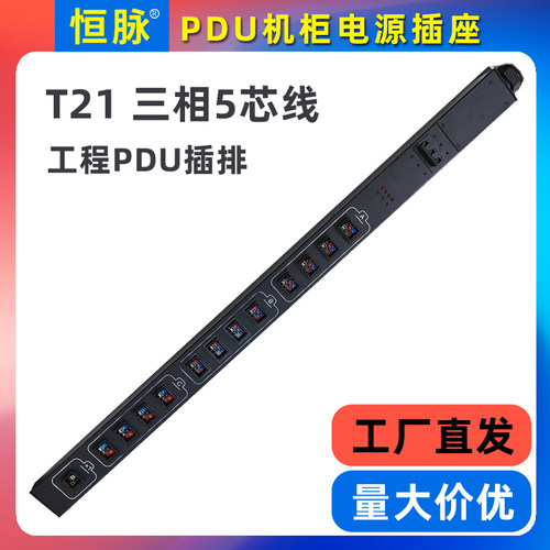 工程三相5芯大功率PDU机柜排插