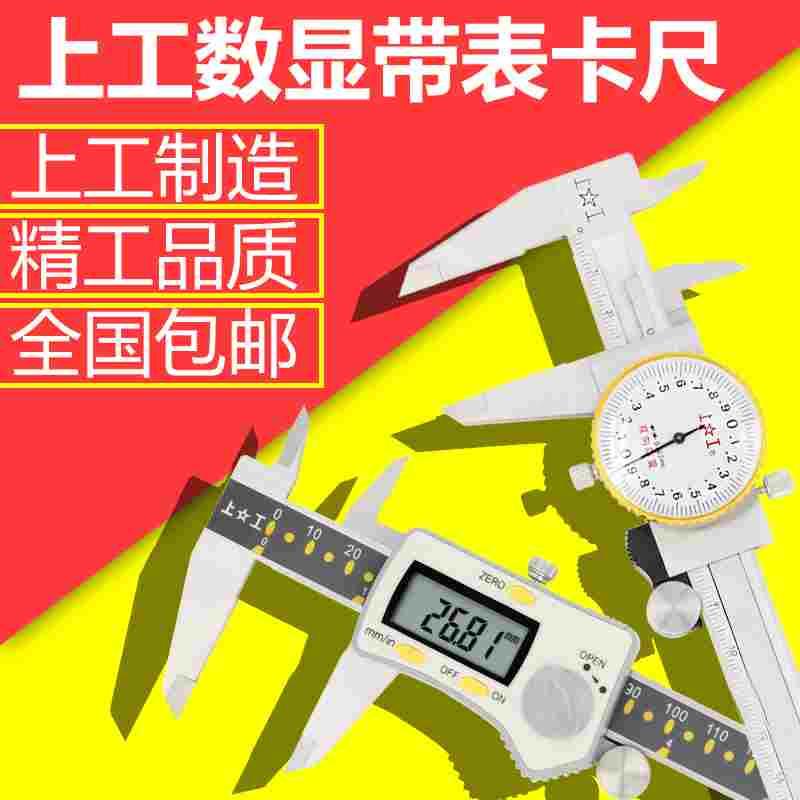 正品上工带表卡尺0150200300mm双防震卡尺数显游标卡尺高精度0.01