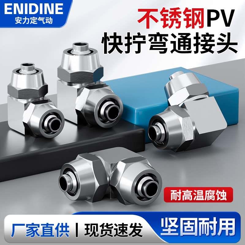 气动304不锈钢PV-4/6/8/10/12/16mm快拧快插接头二通卡套90度弯头